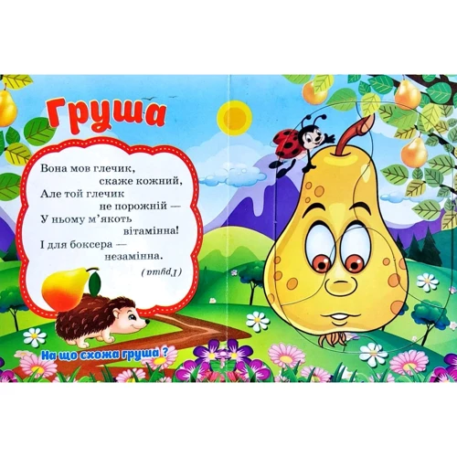 Фрукти. Пазли для малят: ISBN 978-966-459-253-3