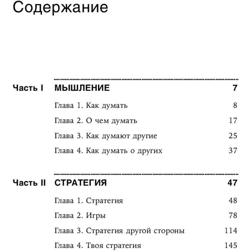 Джон Бреддок: Думай як шпигун. Як приймати рішення в критичних ситуаціях фото 7