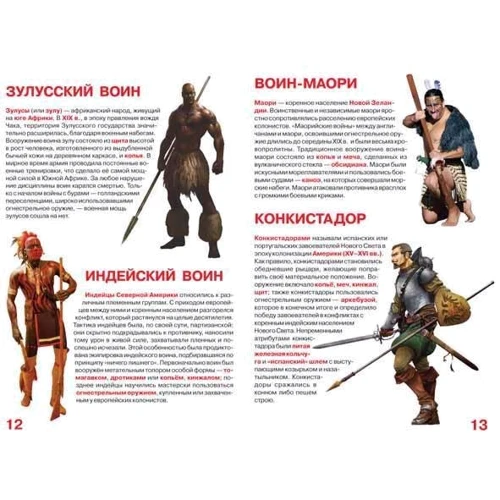 Велика книга. Воїни всіх часів і народів: Обкладинка М'яка