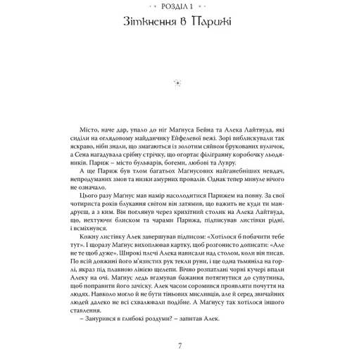 Кассандра Клер, Веслі Чу: Найдревніші прокляття. Книга 1. Червоні сувої магії: Автор Кассандра Клэр