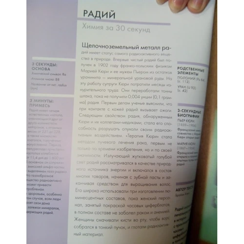 Химия за 30 секунд: Жанр Химия
