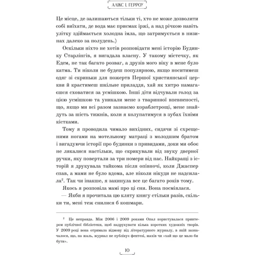 Алікс І. Герроу: Будинок Старлінгів Limited edition (зі кольоровим зрізом): Обкладинка Твердая