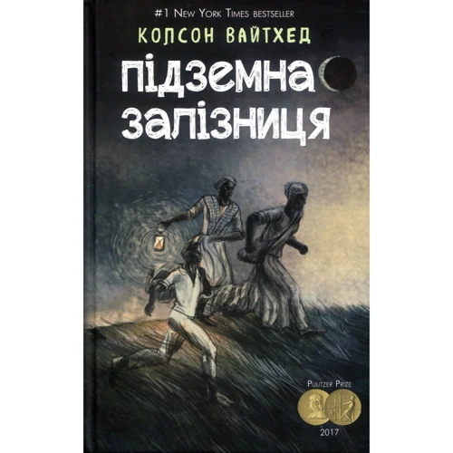 Підземна залізниця