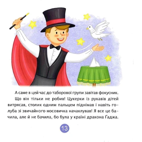 Ірина Мацко: Обережно! ҐаджетоМАНІЯ! Олеся і віртуальний світ: ISBN 978-966-944-229-1
