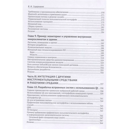 Майа Пошевай: Программирование встроенных систем на С++ 17: Обложка Твердая