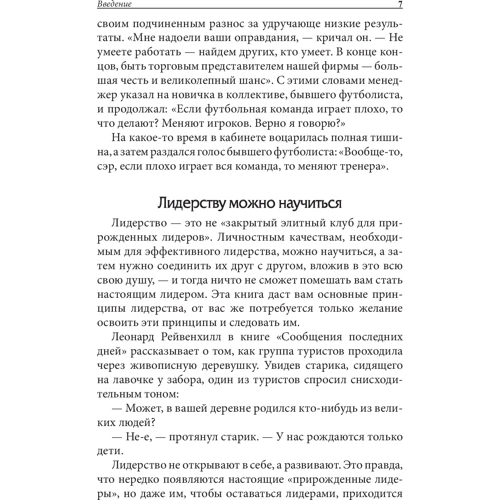 Джон Максвелл: Воспитай в себе лидера: Автор Джон Максвелл
