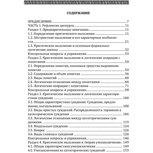 А. Конверський: Критичне мислення. Підручник (2-е видання, перероблене та доповнене): Виробник Центр навчальної літератури (ЦУЛ)