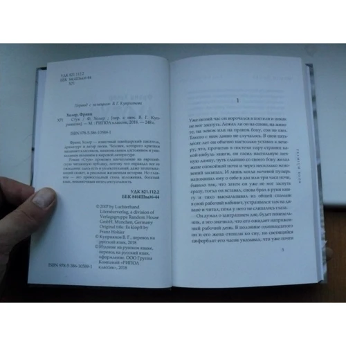 Франц холери: Стук: ISBN 978-5-386-10589-1