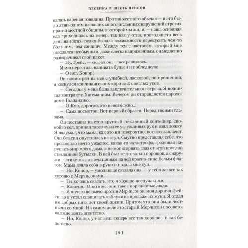 Арчибальд Кронин. Песенка в шесть пенсов и карман пшеницы: Автор Арчибалд Кронин