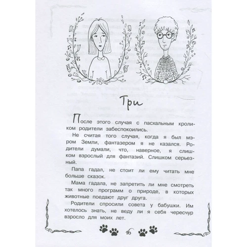 Кэтрин Эпплгейт: Креншоу: Жанр Детская фантастика и фэнтези