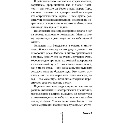 Дмитро Троцький: Поки-я-не-я: Виробник BookChef