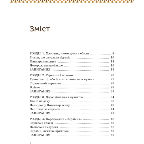 Ігор Панасів, Марина Рубан: Кузьма Скрябін: Кількість сторінок 144