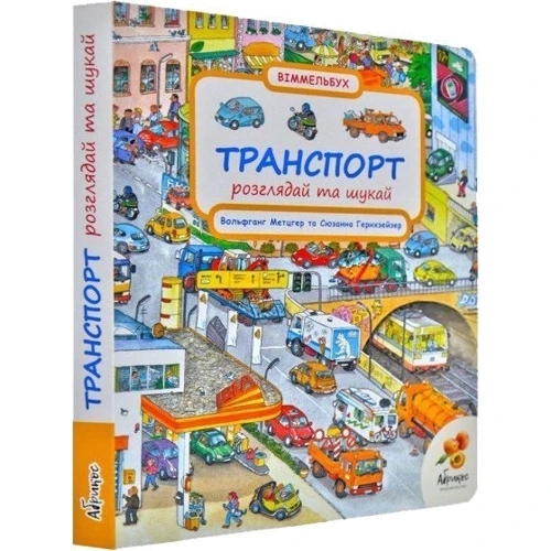 Транспорт. Розглядай та шукай: Жанр Досуг и творчество