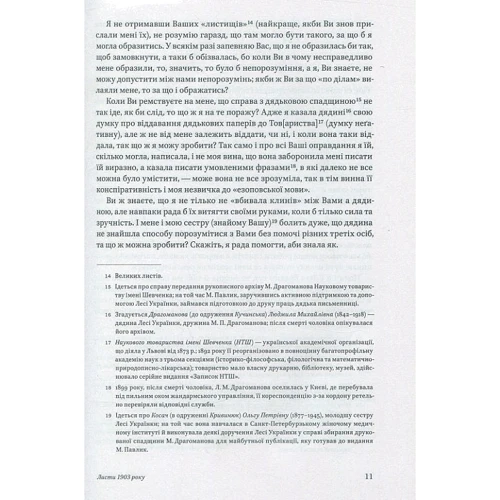 Леся Українка. Листя 1903-1913. Том ІІІ: Автор Леся Украинка