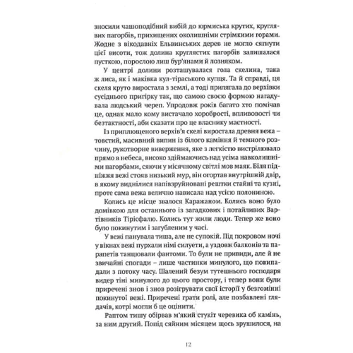 Джефф Ґрабб: World of Warcraft. Книга 1. Останній Вартівник