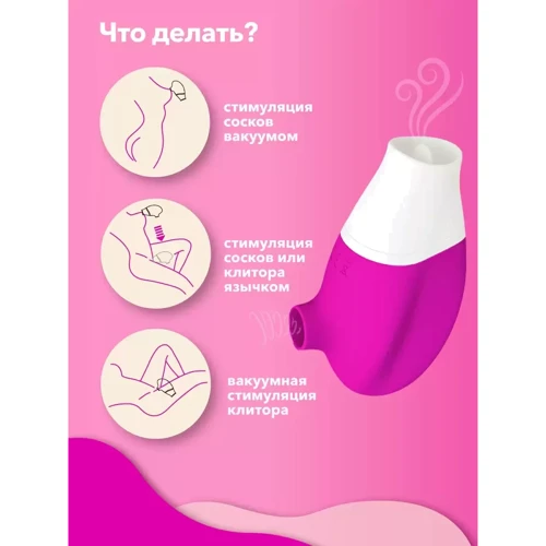 Вакуумный стимулятор с подвижным язычком 2в1 Сатисфакер 8.7x5.3 см (розовый)