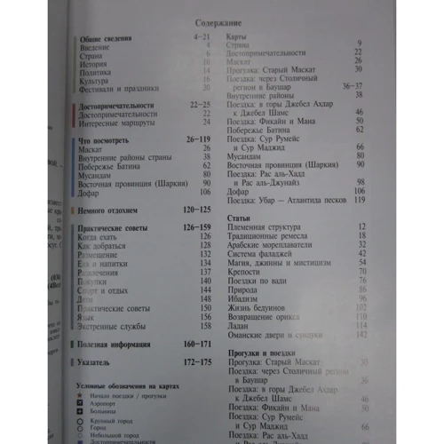 Оман. Путеводитель: ISBN 978-5-8183-1774-8