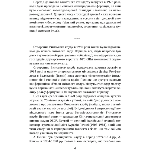 Ауреліо Печчеї: Римський клуб: Обкладинка Мягкая