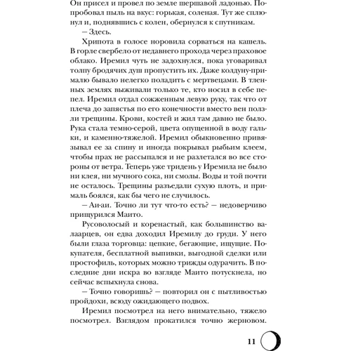 Діана Ібрагімова: Сетерра. Книга 1. Шепіт попелу.: Жанр Дитяча фантастика та фентезі
