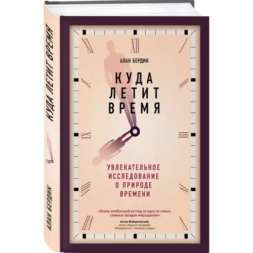 Алан Бердик: Куди летить час: Виробник Ексмо