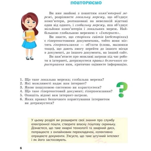 Бондаренко, Ластовецький, Пилипчук: Інформатика. 7 клас. Підручник: Обложка Твердая