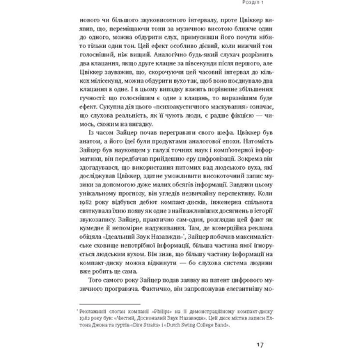 Як музика стала вільною. Цифрова революція та перемога піратства: Жанр музика