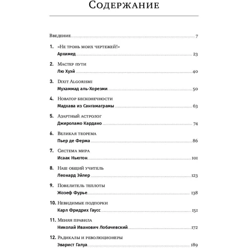 Иэн Стюарт: Значимые фигуры. Жизнь и открытия великих математиков фото 7