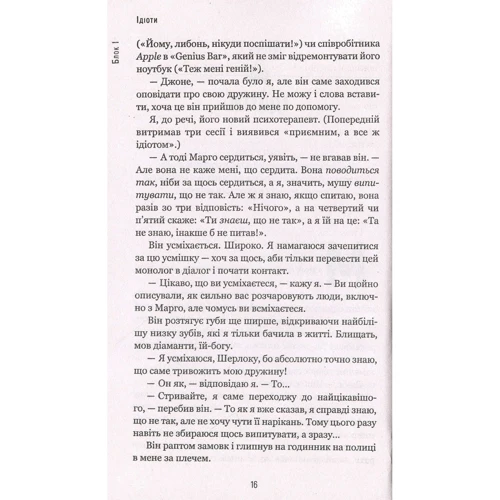 Лорі Готтліб: Хочете про це поговорити? Нотатки психотерапевта в 58 сеансах фото 7