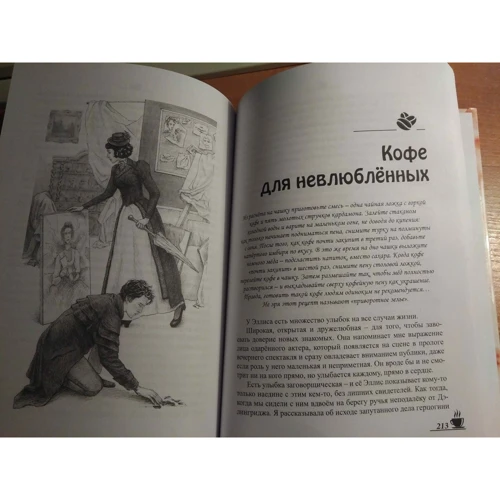 Софья Ролдугина: Кофейные истории 1: ISBN 978-5-517-00434-5