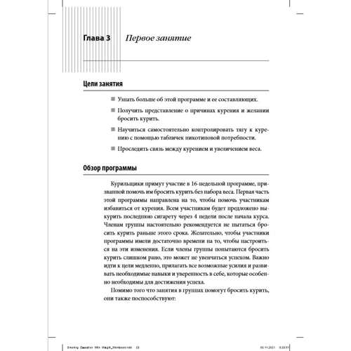 Бонни Спринг: Отказ от никотиновой зависимости без набора веса. Рабочая тетрадь: Автор Бонни Спринг