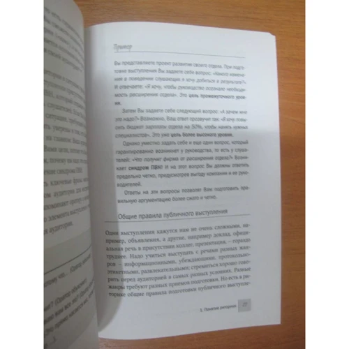 Ирина Лешутина: Риторика. Искусство публичного выступления: ISBN 978-5-98995-044-7