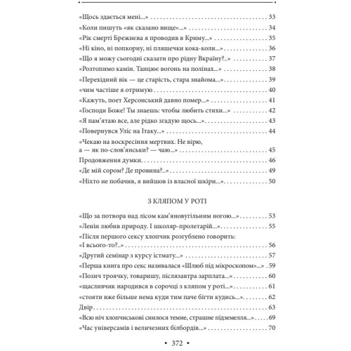 Борис Херсонский: Роздруківка фото 7