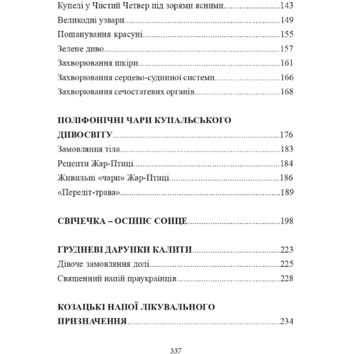 Євген Товстуха: Лікувальна магія українців: ISBN 978-966-570-812-4