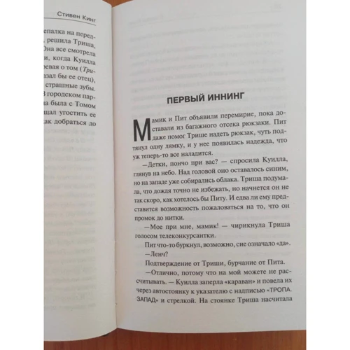 Стивен Кинг: Девочка, которая любила Тома Гордона: Производитель АСТ