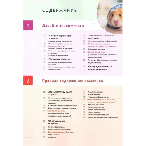 Петер Фрицше: Мой хомячок: Производитель Мікко