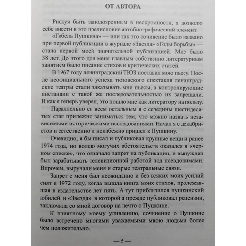 Я. А. Гордин: Гибель Пушкина. 1831-1836: Количество страниц 352