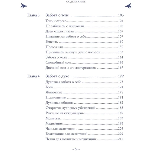 Эрин Мерфи-Хискок: Self-care. Забота о себе для современной ведьмы: Количество страниц 304