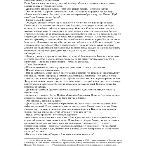 Генрик Сенкевич. хрестоносці: Обкладинка М'яка