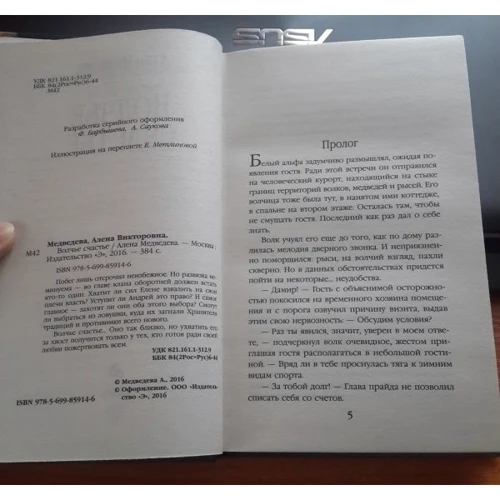 Вовче щастя: Кількість сторінок 384
