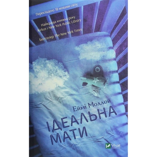 

Еймі Моллой: Ідеальна мати