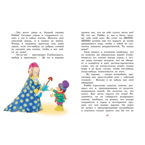 Енід Блайтон: Парасолька чарівника та інші казки: ISBN 978-5-389-18218-9