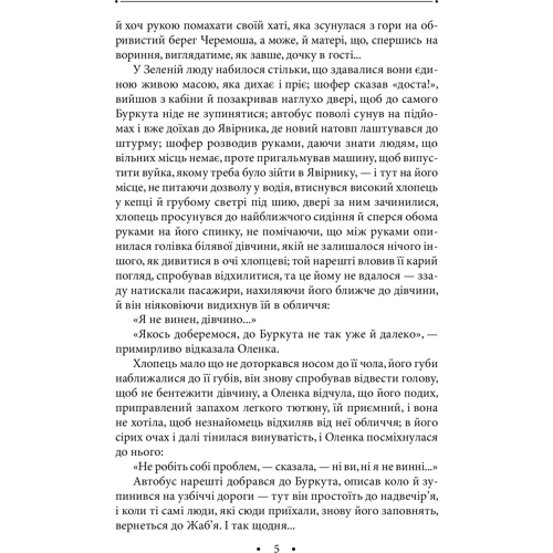Роман Іваничук: Злодії та Апостолі. Том 22: Автор Роман Иванычук