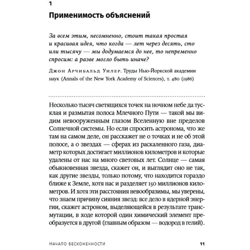 Початок нескінченності. Пояснення, які змінюють світ: Кількість сторінок 822