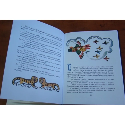 Отіа Іоселіані: Про малюка-мисливця Бачо: ISBN 978-5-9268-1466-5