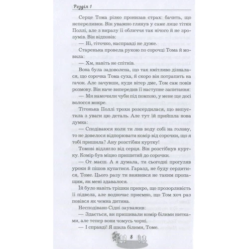 Марк Твен: Пригоди Тома Соєра: ISBN 978-617-7559-78-7