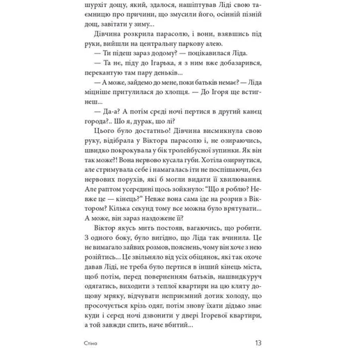 Сергій Ухачевський: Стіна. Осінні ілюзії: Производитель Навчальна книга Богдан