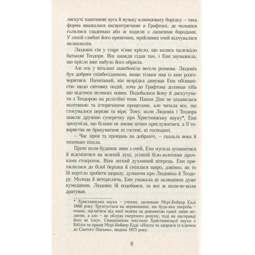Люсі-Мод Монтгомері: Ейвонлійські хроніки: Автор Люсі Мод Монтгомері