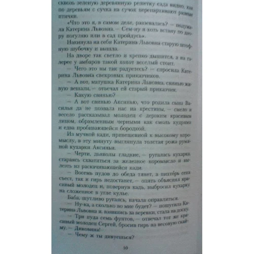 Николай Лесков. Леди Макбет Мценского уезда: ISBN 978-5-389-02934-7