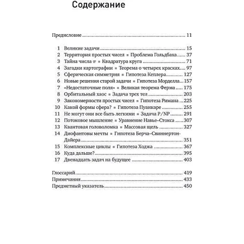 Иэн Стюарт: Величайшие математические задачи: Производитель Альпина нон-фикшн