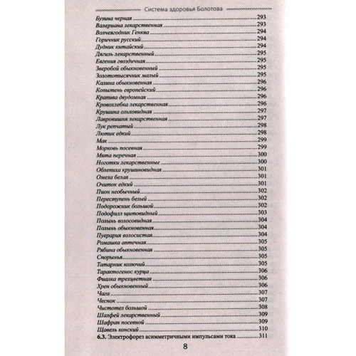 Б. Болотов: Система здоров'я Болотова фото 6